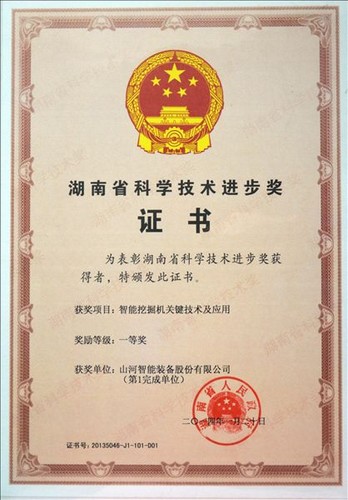 2013省科技前进一等奖（智能挖掘神秘害手艺及应用）