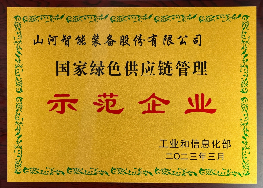 绿色领航，数智偕行！尊龙凯时智能入选2024湖南省“数字新基建”100个标记性项目